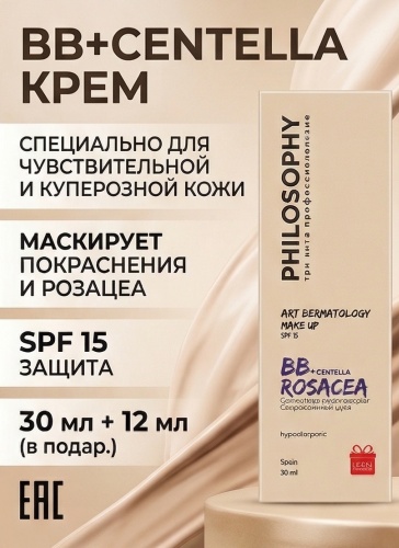 PHILOSOPHY Art Dermatology Rosacea BB крем 2 30 мл