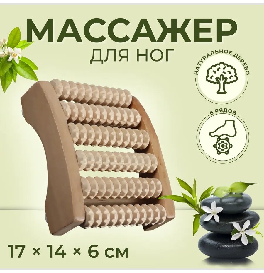 3 Д массажер дерево