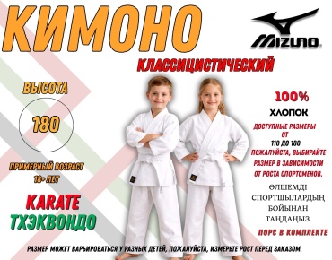 Кимоно для карате, для тхэквандо Mizuno белый 180