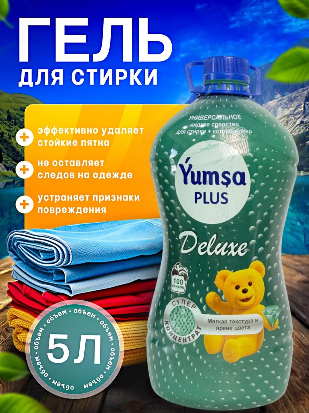 Yumsa для цветных тканей Professional A-07 5 кг
