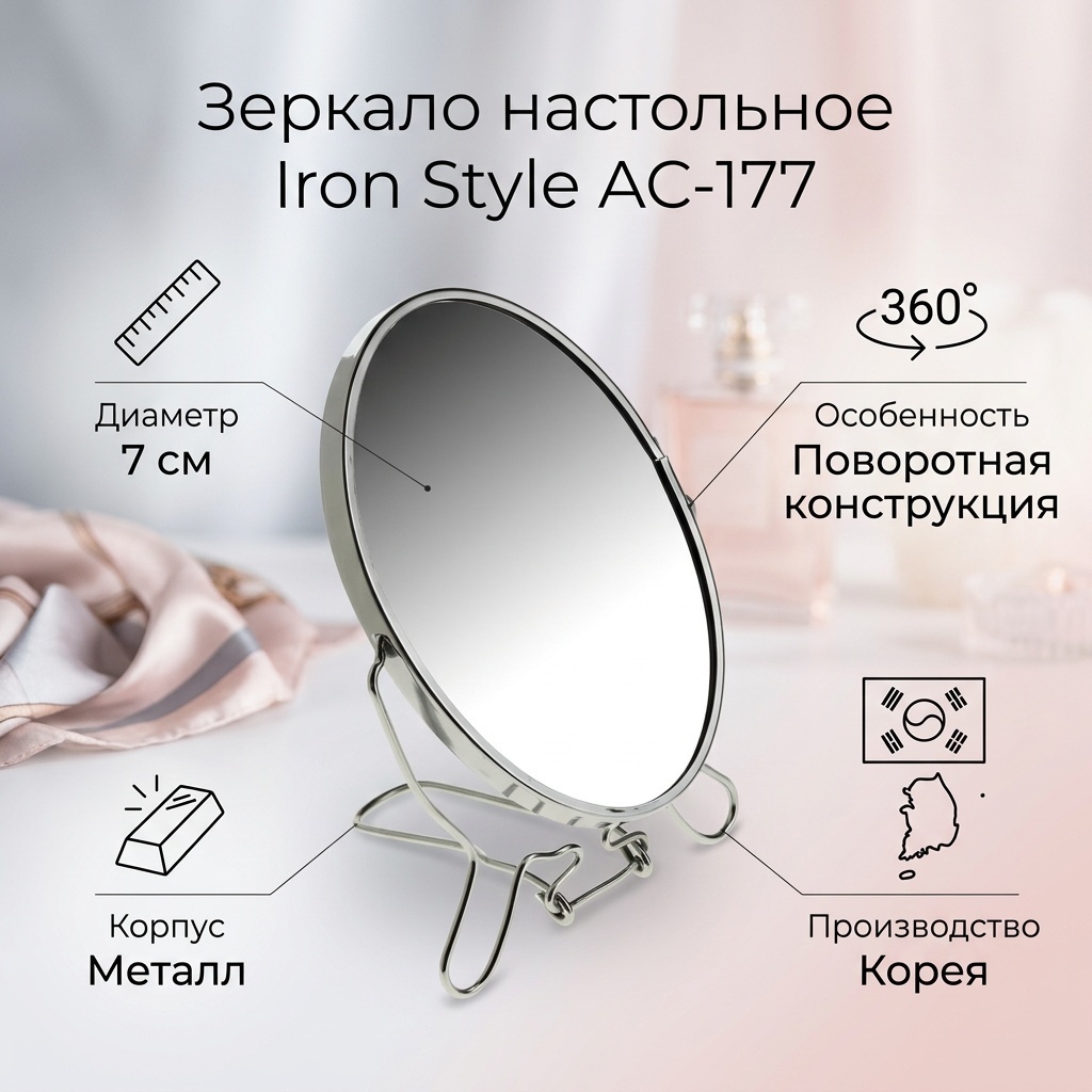 Iron Style Зеркало настольное круглое 7 в металлической рамке AC-177