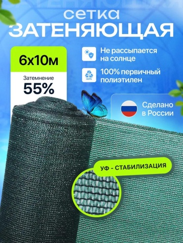 Укрывной материал 6х10-55, полиэтилен
