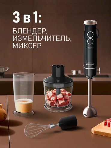 Блендер погружной Weissgauff WHB 251 PKB Silent Mix черный