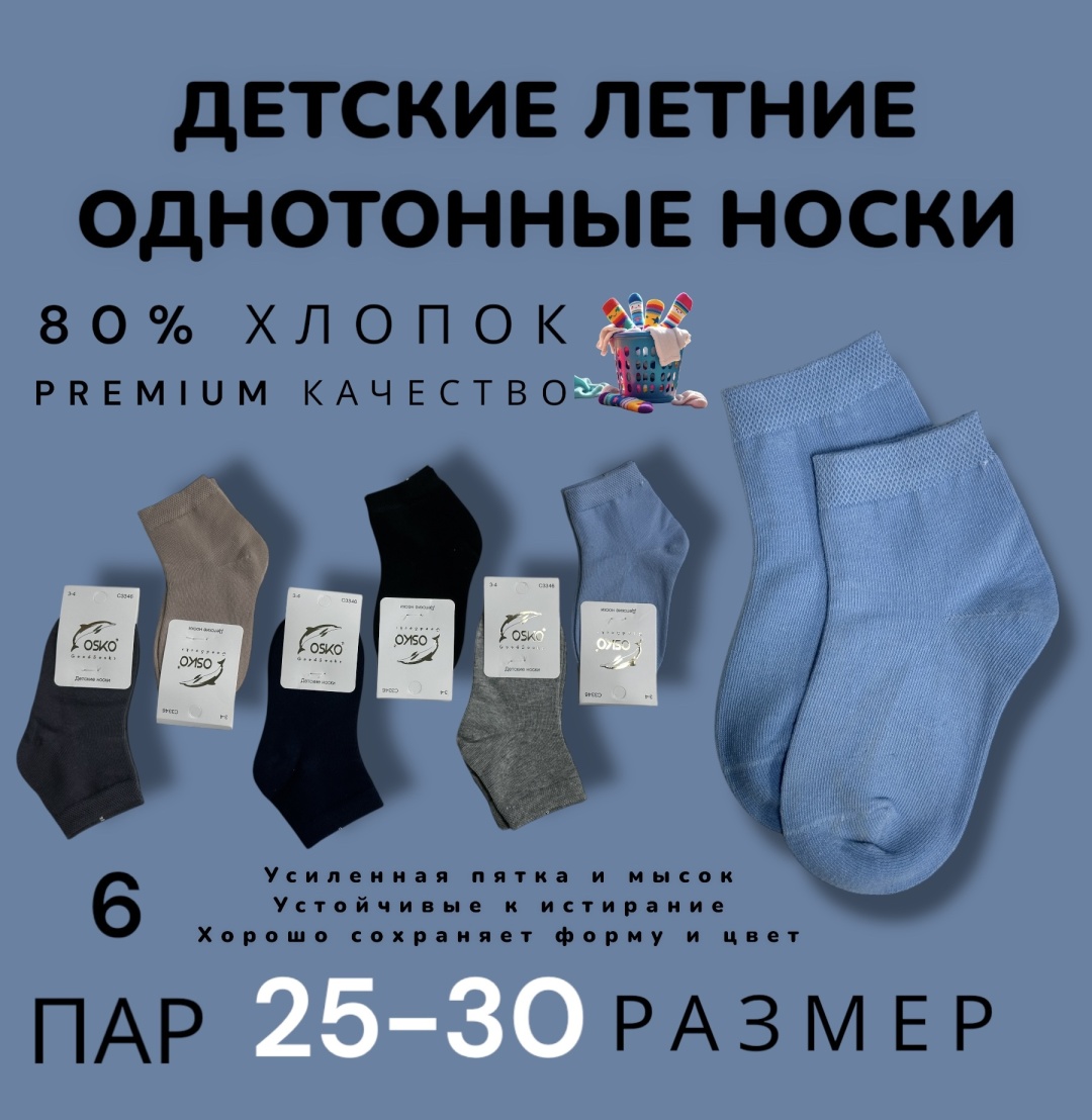 Носки ABOSHI C3346 6 пар мультиколор 25-30