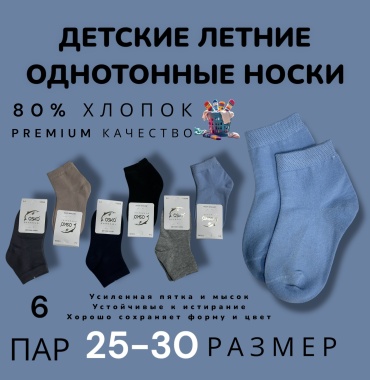 Носки ABOSHI C3346 6 пар мультиколор 25-30