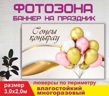 Фотозона Гарант Последний звонок 30243 3х2 м
