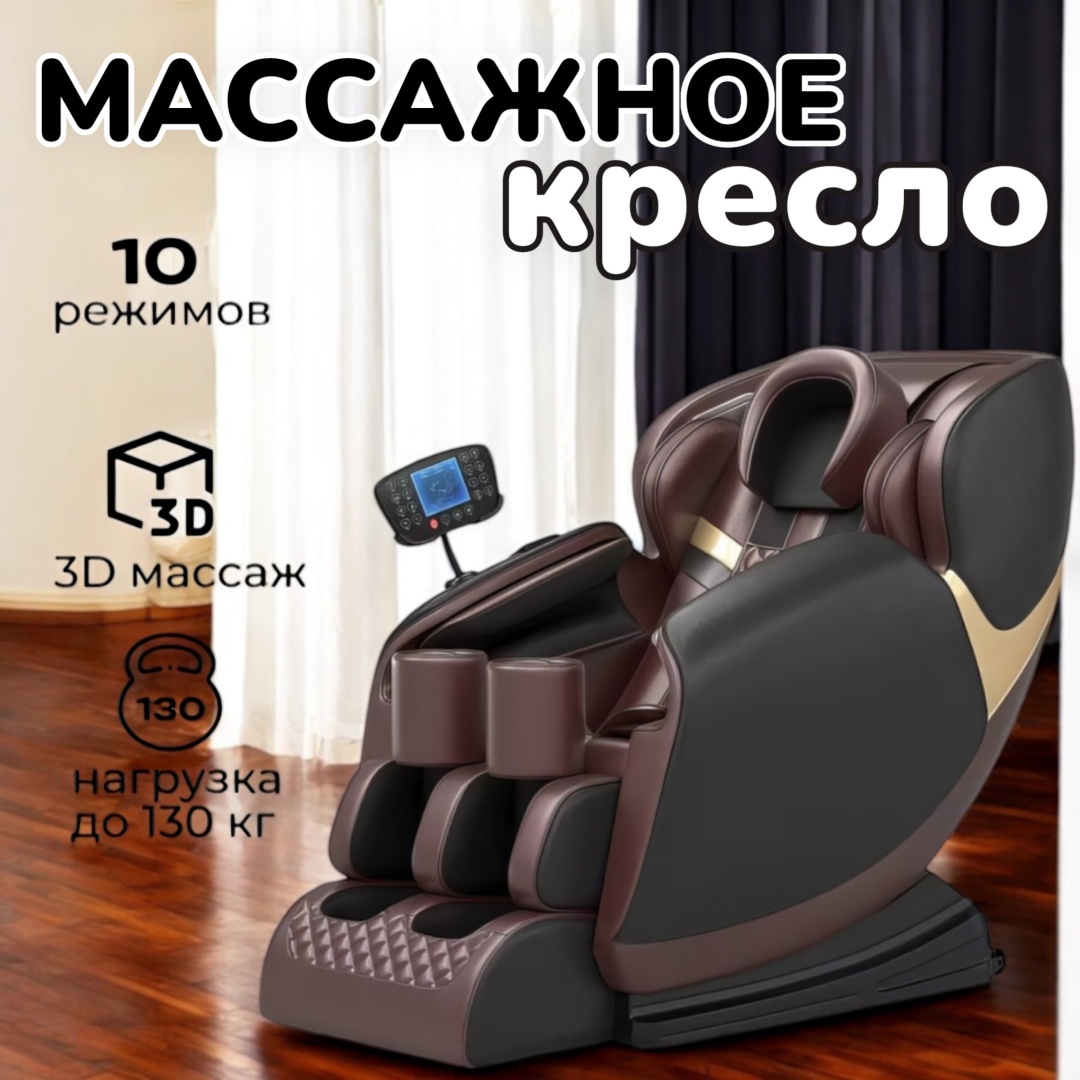 Массажное кресло Кресло NK7 до 130 кг 10 программ