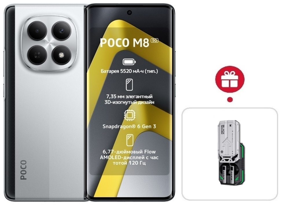 Смартфон Poco M8 5G 8 ГБ/256 ГБ серебристый + подарок