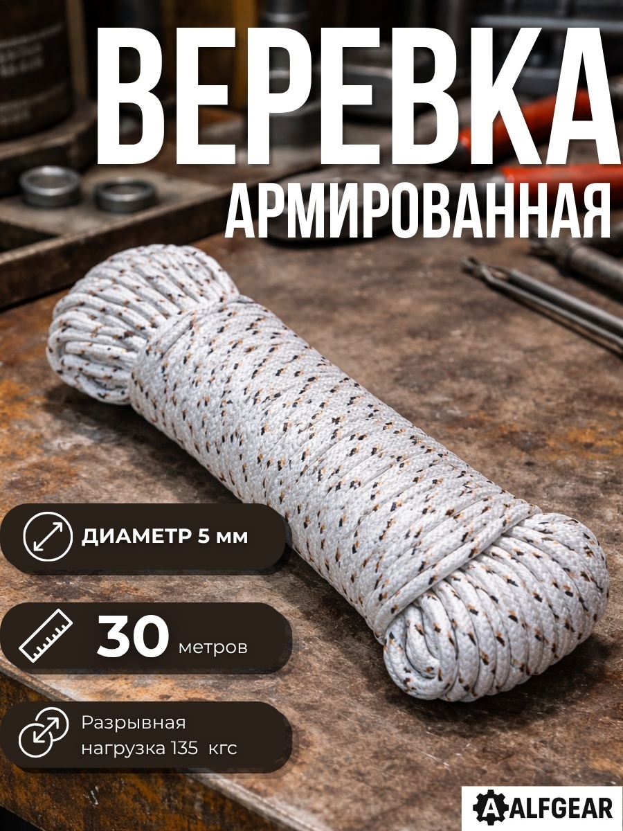 Веревка ALFGEAR EX05389 Grey 30 м, полиэстер