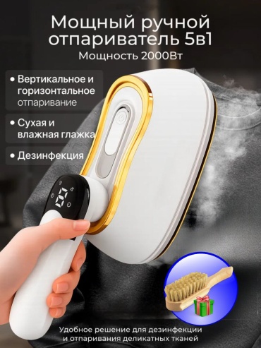 Отпариватель Brodigo A890 белый