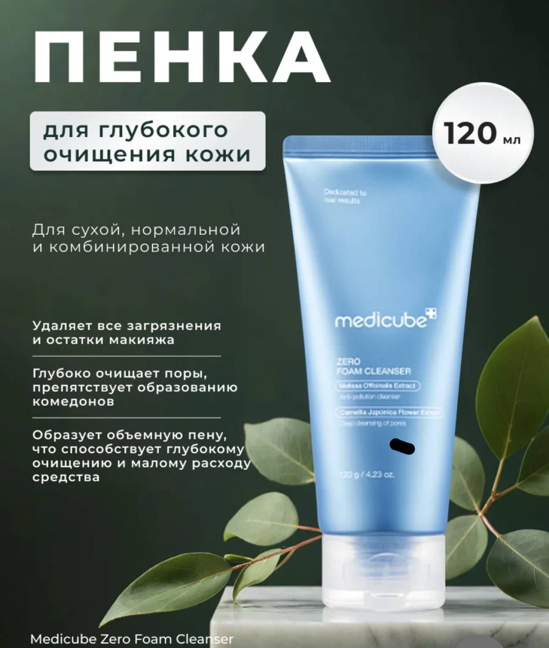 Medicube Пенка для глубокого очищения medicube Zero Foam Cleanser пенка 120 г