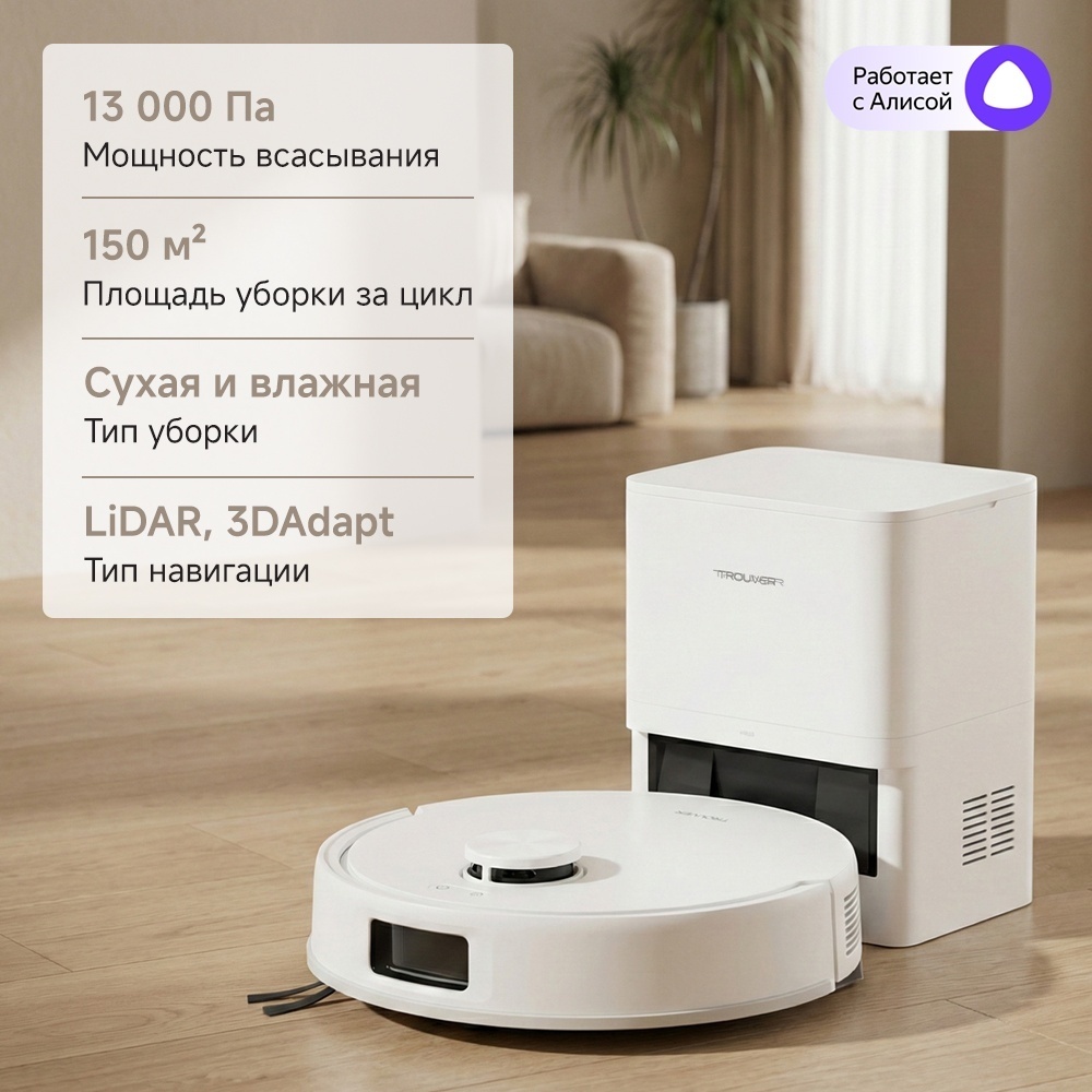 Робот-пылесос TROUVER Robot Vacuum E20s Pro Plus RLE24SD белый