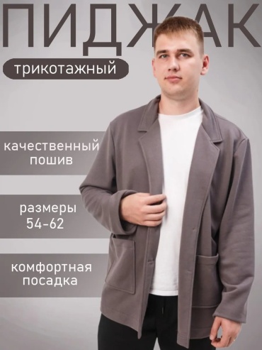Пиджак однобортный серый