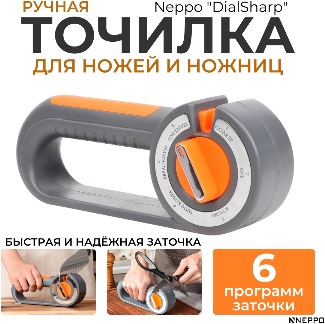 Neppo механическая точилка Ручная точилка для ножей и ножниц Neppo “DialSharp” 000034, отсутствует