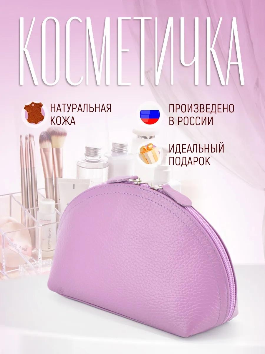 Косметичка натуральная кожа сиреневый 11X20 см