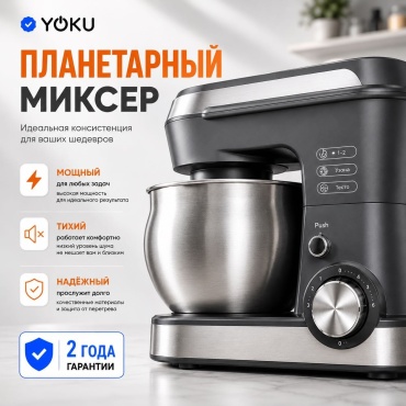 Миксер YOKU Chef Pro черный