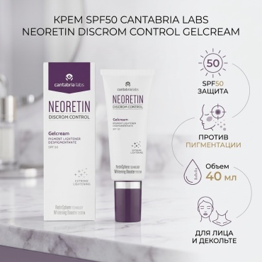 Cantabria Labs крем SPF50 Neoretin Discrom Control GelCream для лица, для зоны декольте 40 мл