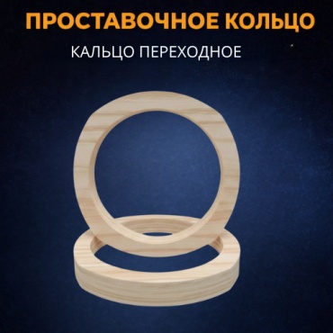 JSD 598498465 проставочное кольцо 2 шт