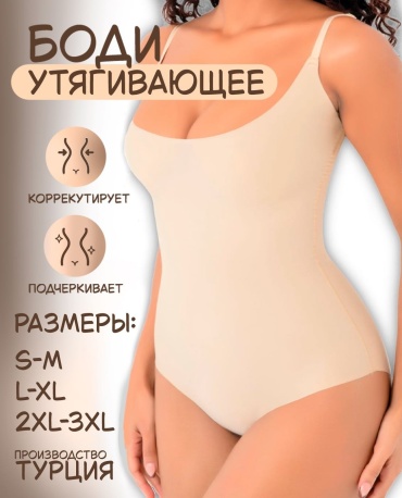 Боди Form Angel бежевый