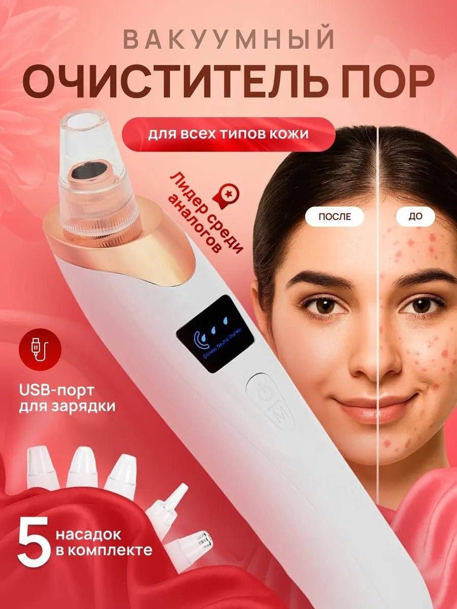 Вакуумный очиститель пор