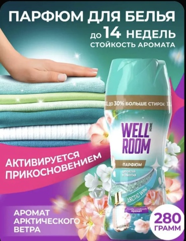 Wellroom кондиционер Arctic wind 280 г