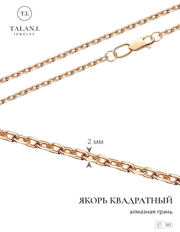 TALANT 421-01-0060-30205_18 длина 18 см, вес 1.28 г золото, плетение якорное