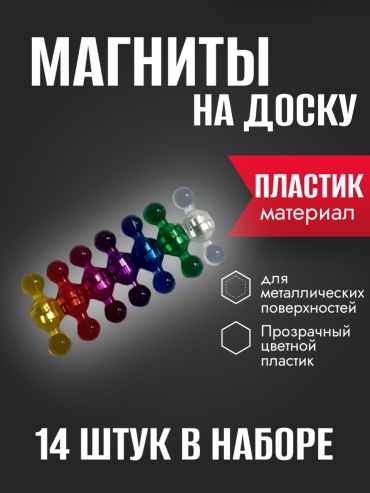 Магнит 14365364577 мультиколор