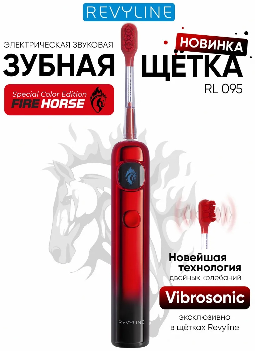Revyline звуковая щетка RL 095 Special Color Edition Fire Horse щетина средняя черный, красный