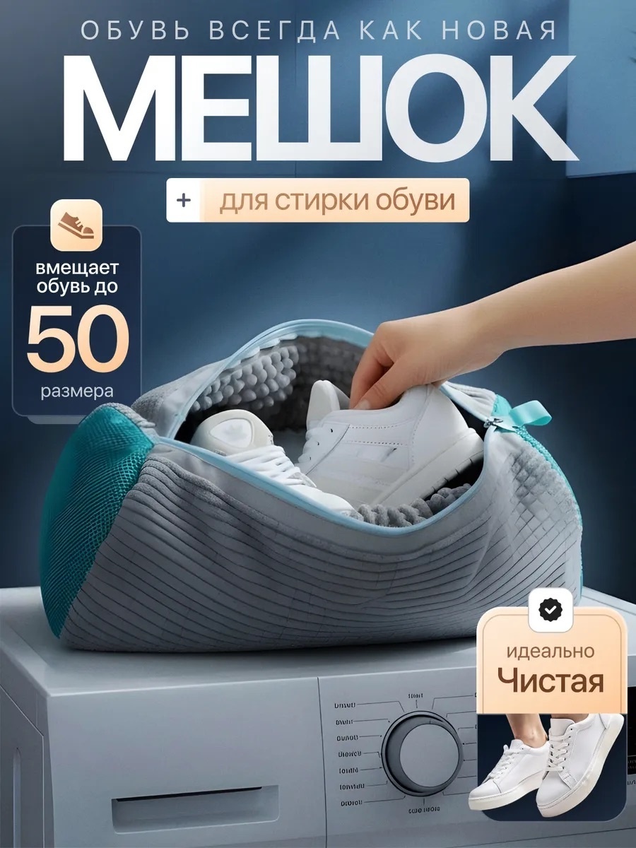 Мешок для стирки meshok_stirka_obuv2 серый 1 шт