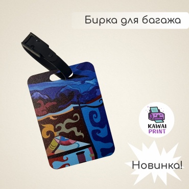 Бирка kawai010108 1 шт