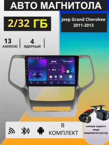 Diamond DA Jeep Grand Cherokee 2011-2013 2Gb+32Gb + камера заднего вида и видеорегистратор в штатное место Jeep