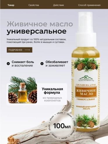 Масло живицы кедровой масло 1 шт