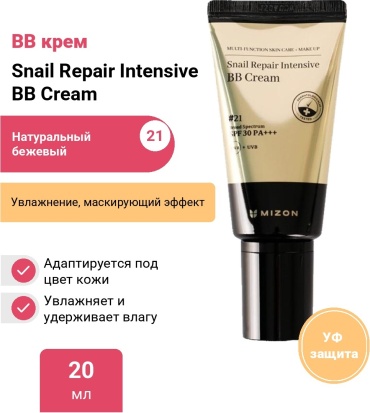 MIZON Snail Repair Intensive BB крем 21 20 мл