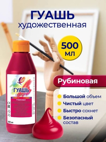 Краски гуашевые Луч 1 цвет, красный 1 шт 500 мл