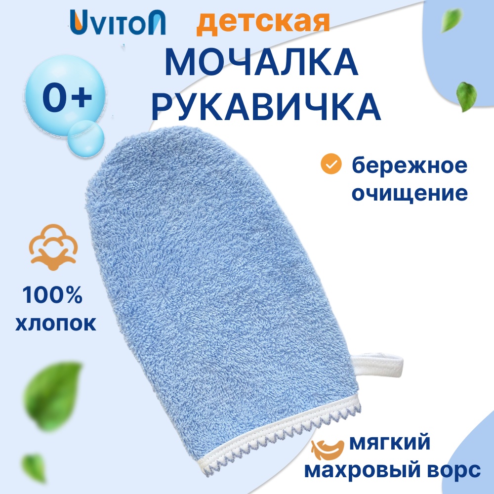 Uviton мочалка для тела, универсальное голубой 1 шт