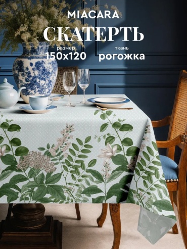 Салфетка Mia Cara 150x120 см, хлопок, 1 шт