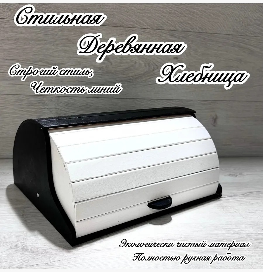 Хлебница ХБ8*, дерево, береза