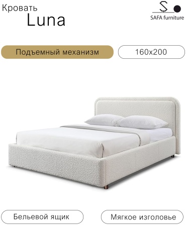 Кровать SAFA furniture LUNA двуспальная, 160x200 см (без матраса, подъёмный механизм) белый