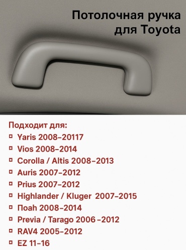 AKADI ручка потолочная для Toyota