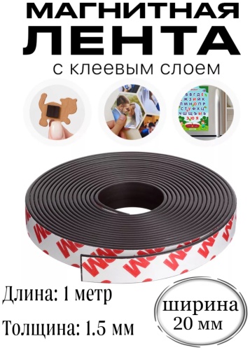 Клейкие пластины ЗМ 567888, ширина 20 мм, 1 шт, черный