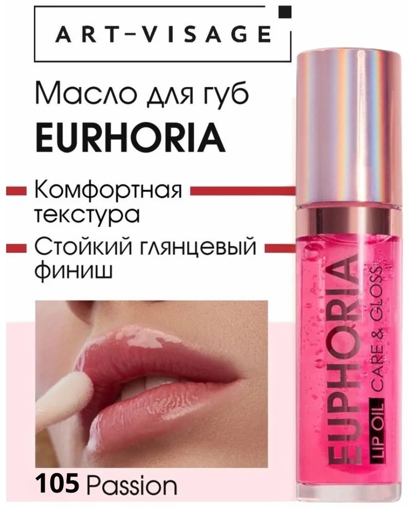 Art-Visage масло Euphoria 5.5 мл