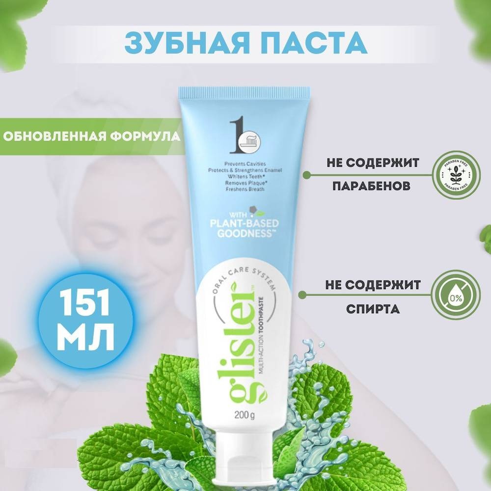 Зубная паста Глистер паста 150 мл