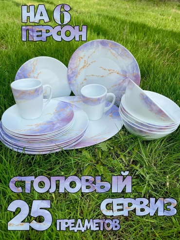 Сервиз на 6 персон , предметов: 25, столовый, стеклокерамика