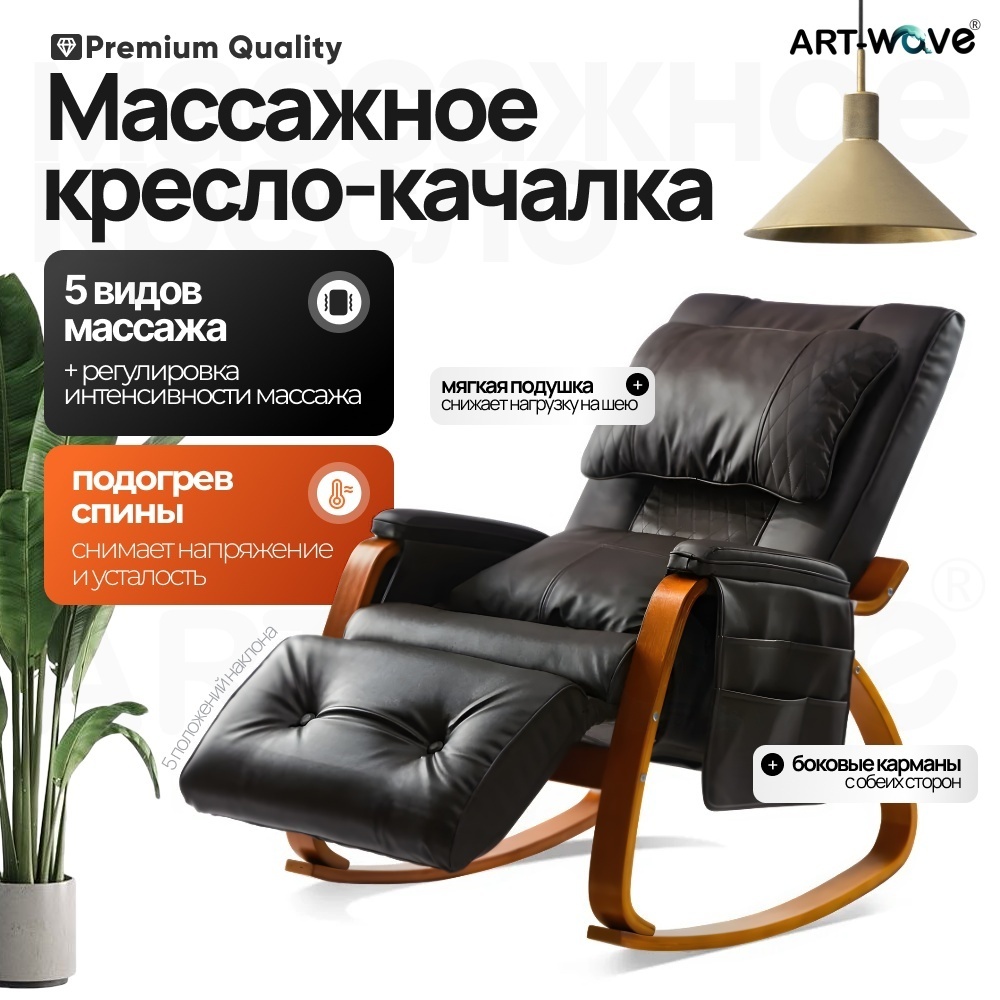 Массажное кресло ART-Wave LY-003BN до 150 кг 1 программ