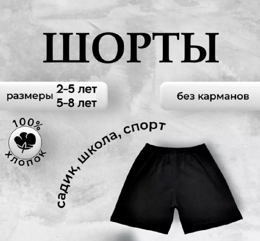 Спортивные шорты черный