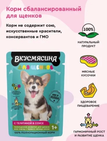 Вкусмясина 899098 все породы 85 г 1 шт