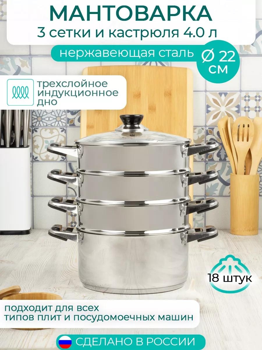 Мантоварка 5 л, нержавеющая сталь, количество ярусов: 3
