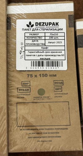 Dezupak пакет для стерилизации инструментов 75/150 500 шт
