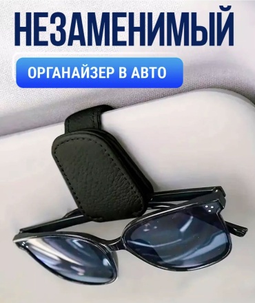 Держатель для очков черный 10 см