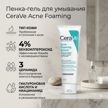 CeraVe Acne Foaming крем-гель 150 мл